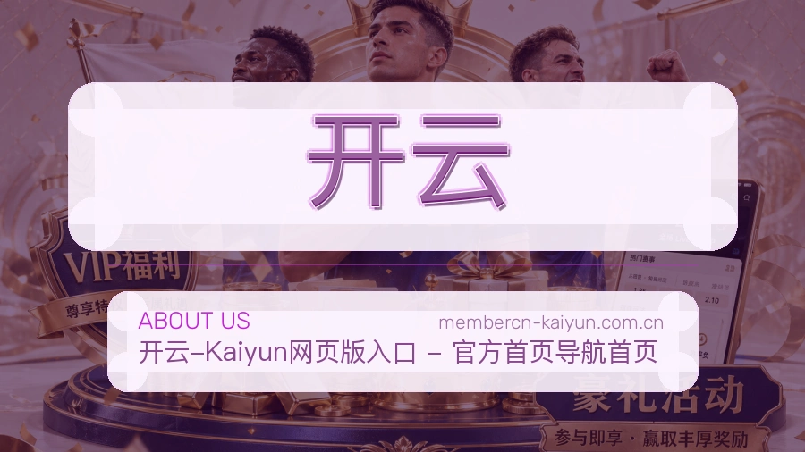 关于 开云